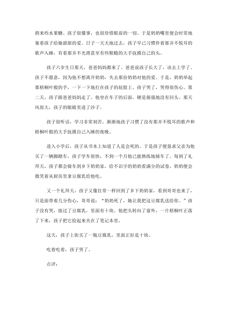 高中语文 话题作文珍惜写作指导素材_第3页