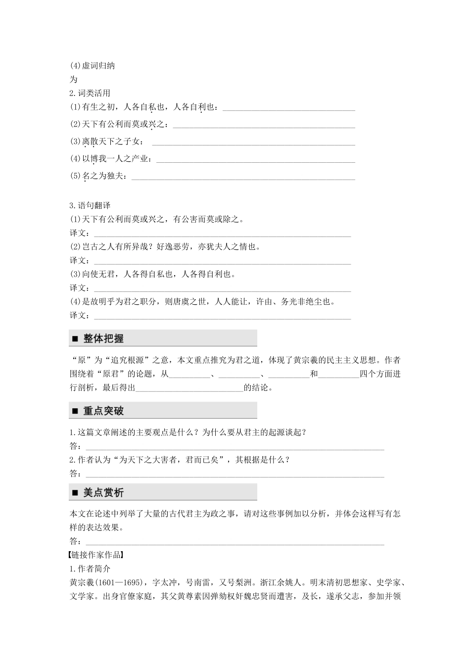 高中语文 第四单元 论如析薪 第14课 原君学案 语文版必修4-语文版高一必修4语文学案_第2页