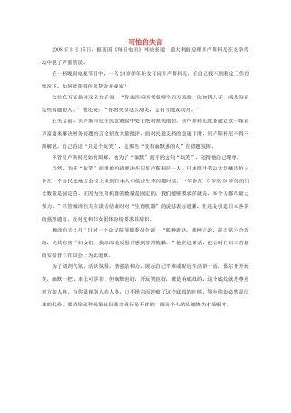 高中语文 阅读之做人与处世 可怕的失言素材