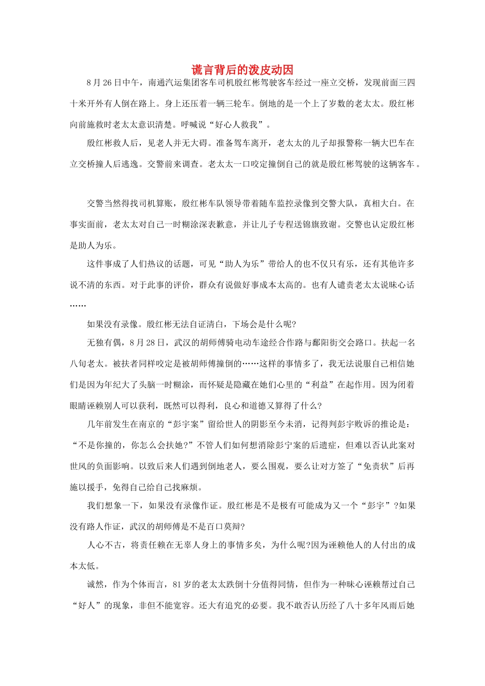 高中语文 阅读之做人与处世 谎言背后的泼皮动因素材_第1页