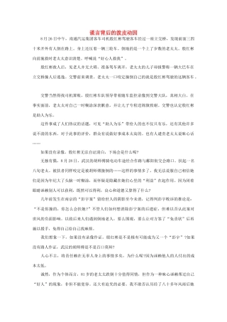 高中语文 阅读之做人与处世 谎言背后的泼皮动因素材