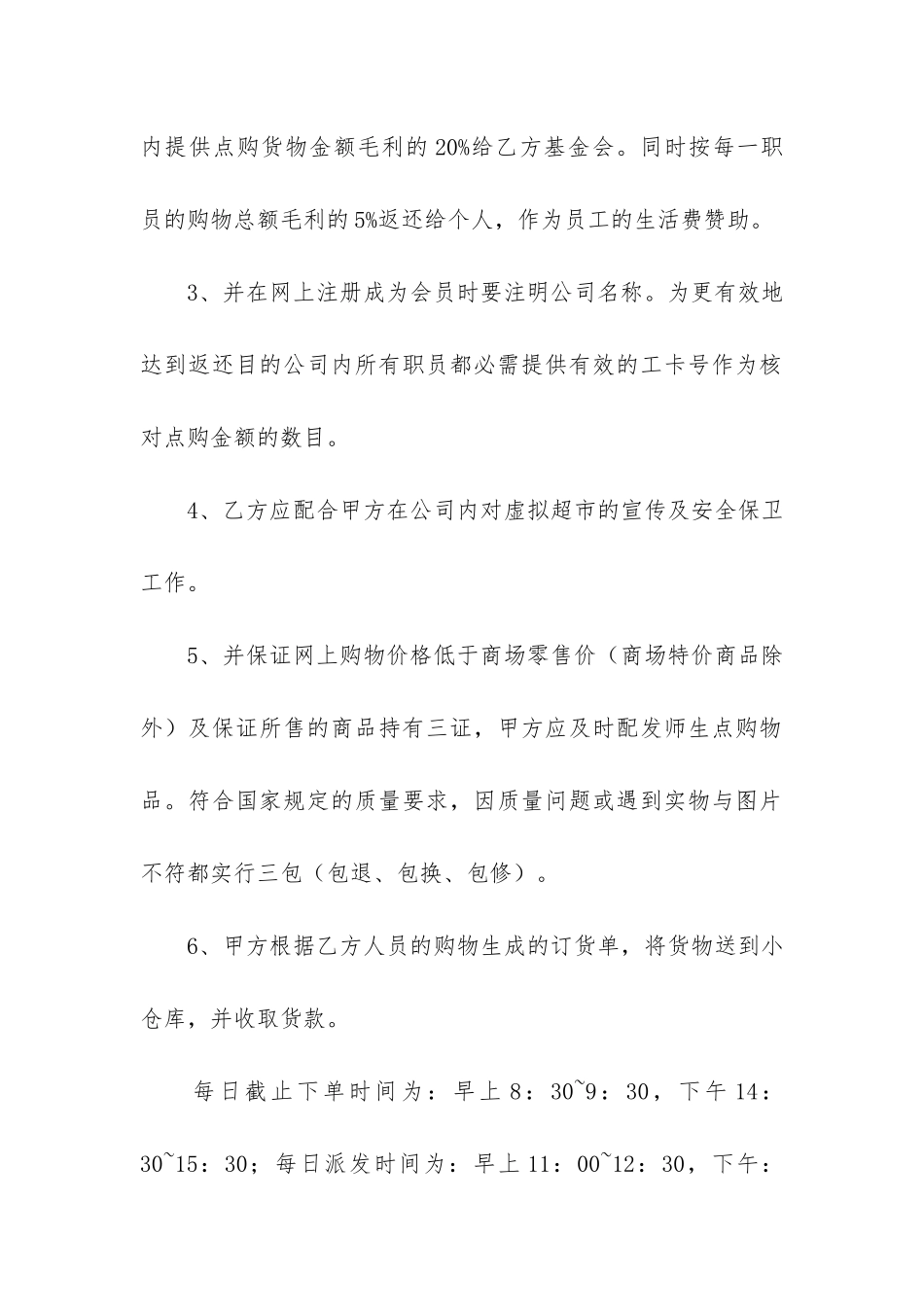 关于超市承包协议书3篇-工地超市承包协议书范本_第2页