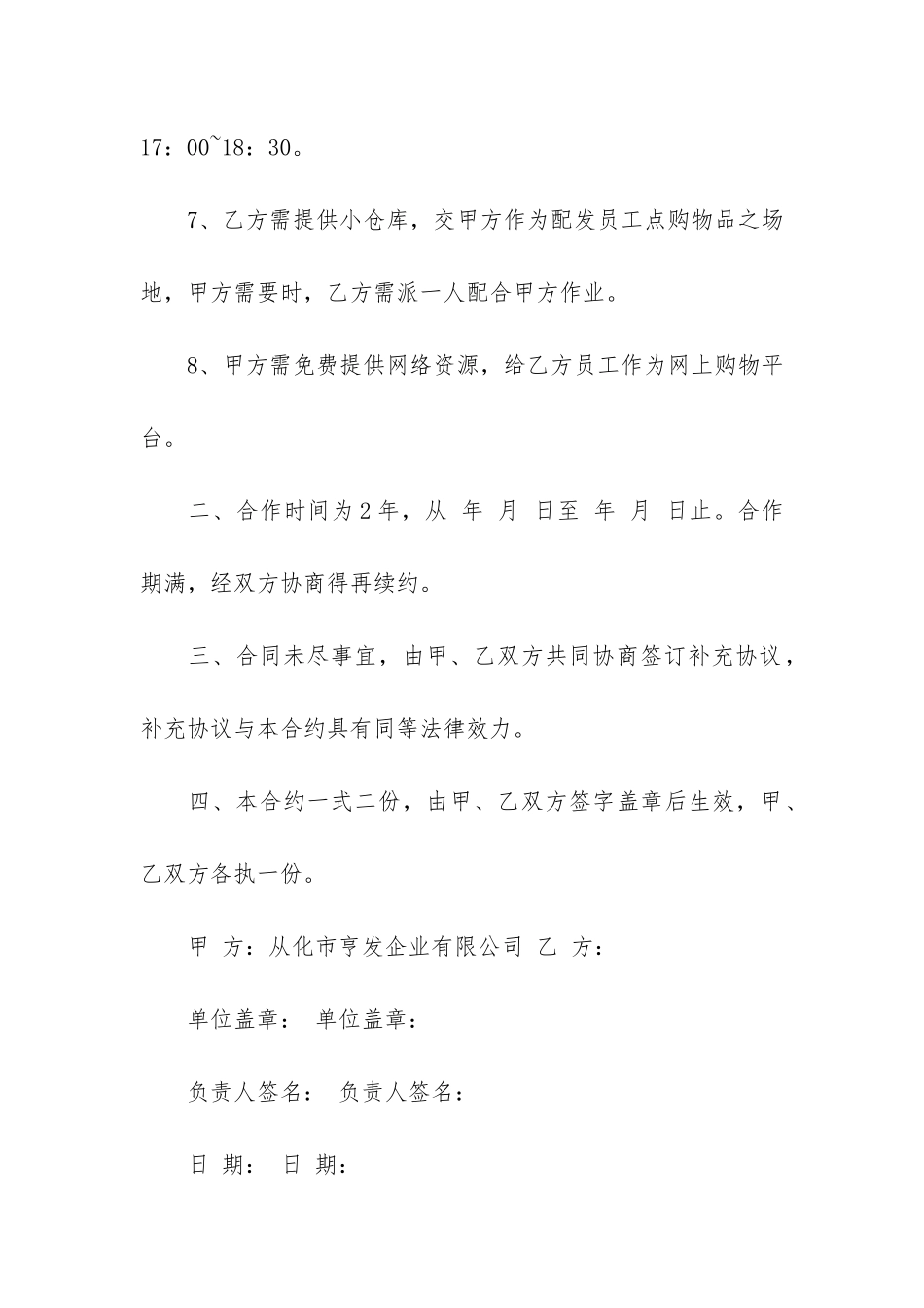关于超市承包协议书3篇-工地超市承包协议书范本_第3页