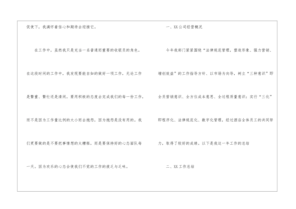 关于超市年终工作总结模板锦集七篇_第2页