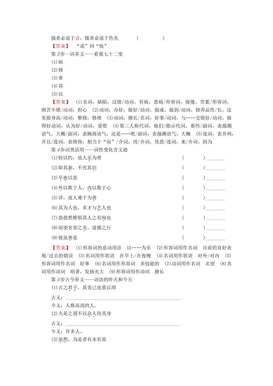 高中语文 论辩 原毁学案（含解析）苏教版选修《唐宋八大家散文》-苏教版高中选修语文学案_第2页
