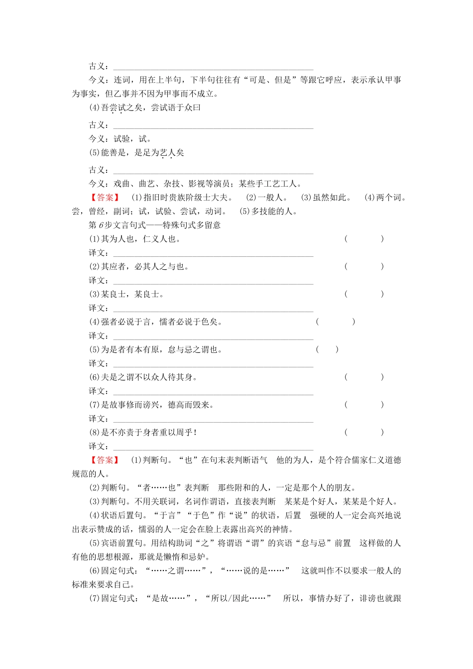 高中语文 论辩 原毁学案（含解析）苏教版选修《唐宋八大家散文》-苏教版高中选修语文学案_第3页