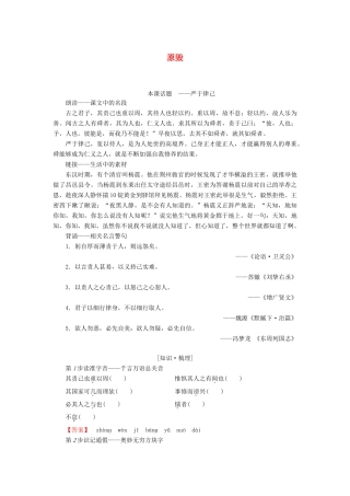 高中语文 论辩 原毁学案（含解析）苏教版选修《唐宋八大家散文》-苏教版高中选修语文学案