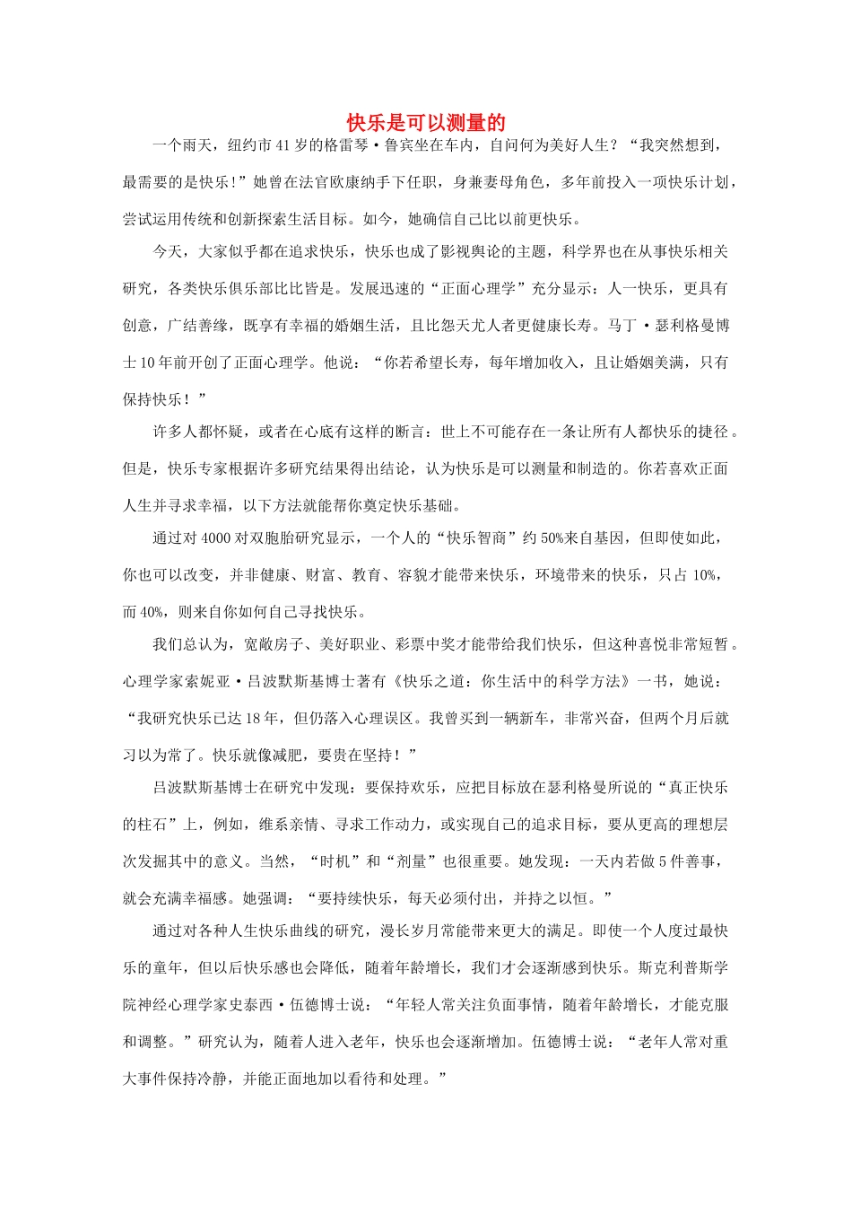 高中语文 阅读之做人与处世 快乐是可以测量的素材_第1页