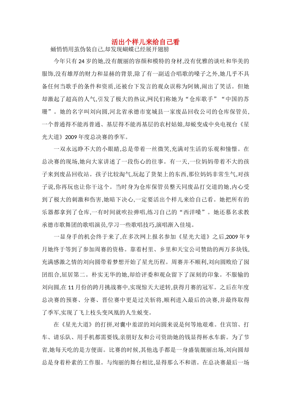 高中语文 阅读之做人与处世 活出个样儿来给自己看素材_第1页