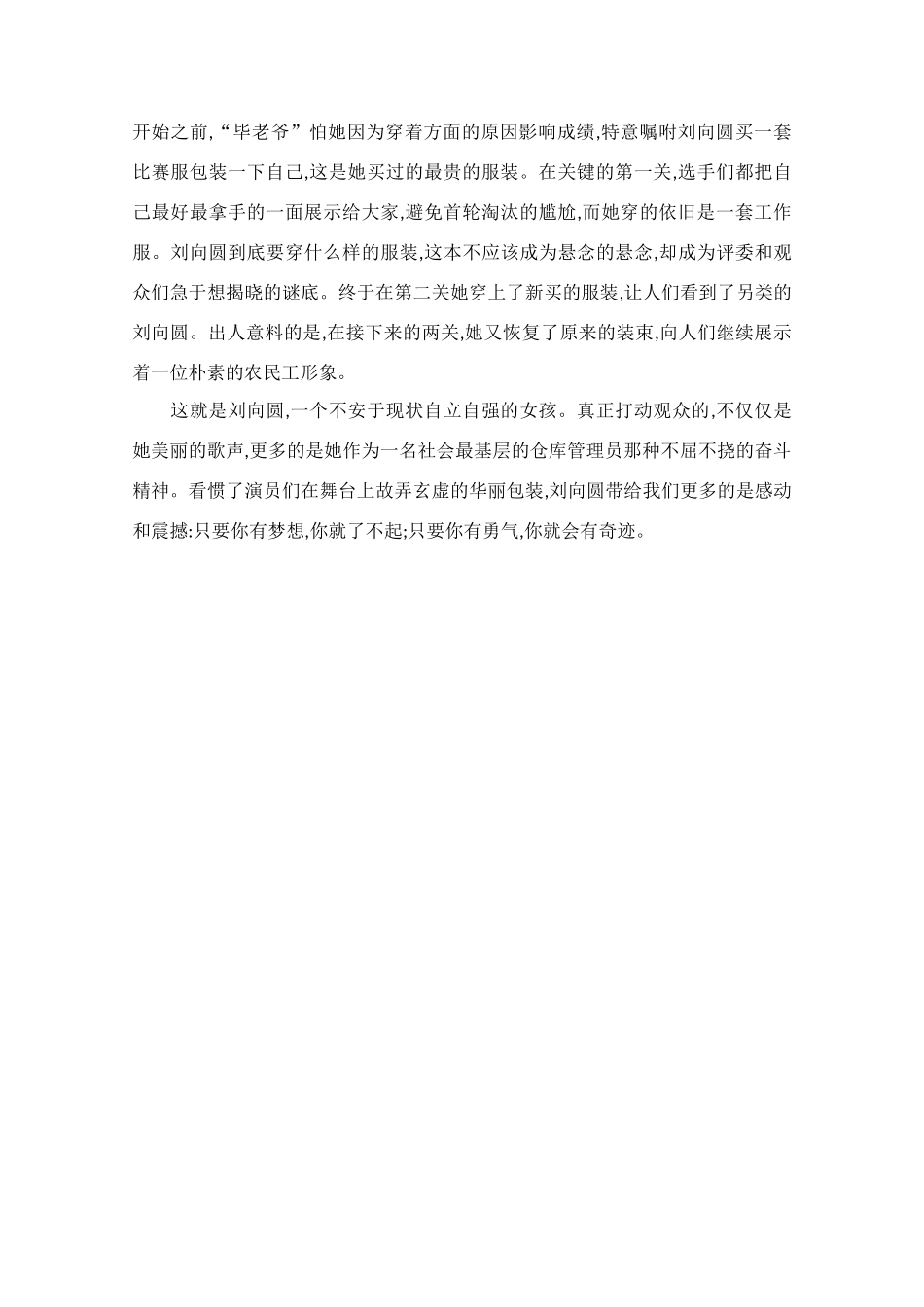 高中语文 阅读之做人与处世 活出个样儿来给自己看素材_第2页