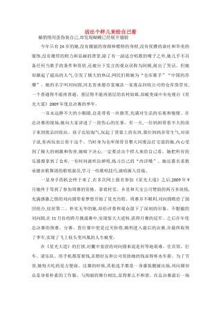 高中语文 阅读之做人与处世 活出个样儿来给自己看素材