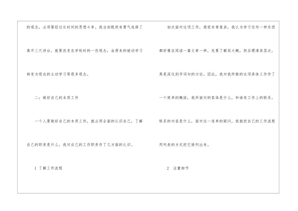 关于超市年终工作总结9篇_第2页