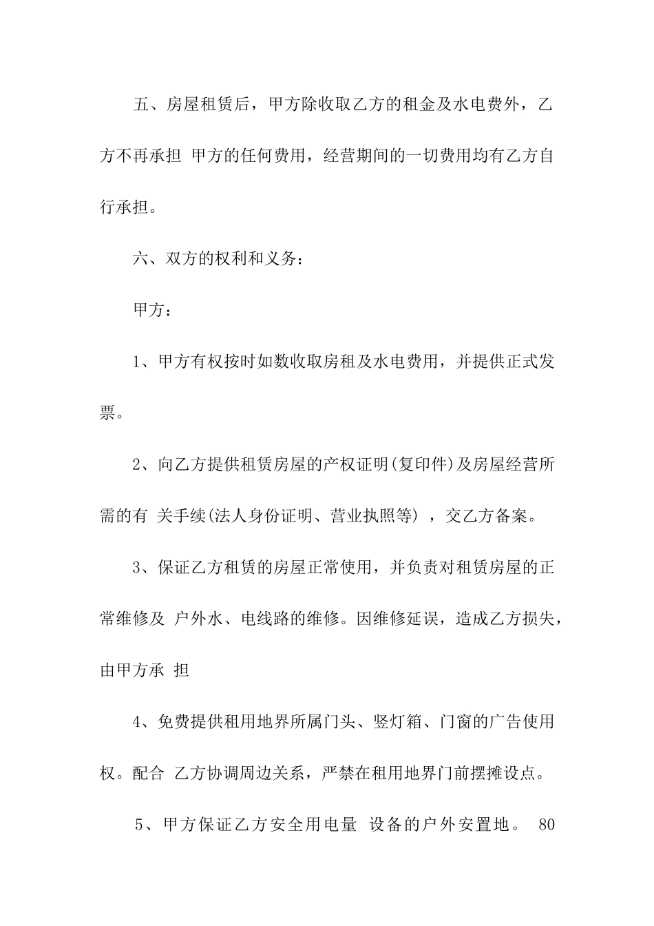 关于超市租赁合同汇编八篇_第3页