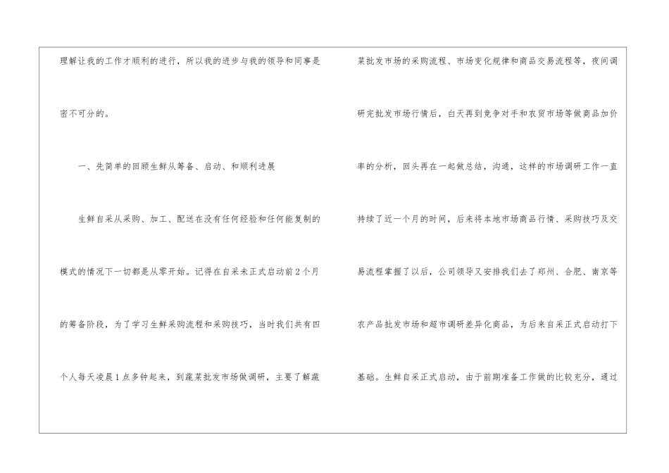 关于超市采购述职报告4篇_第2页