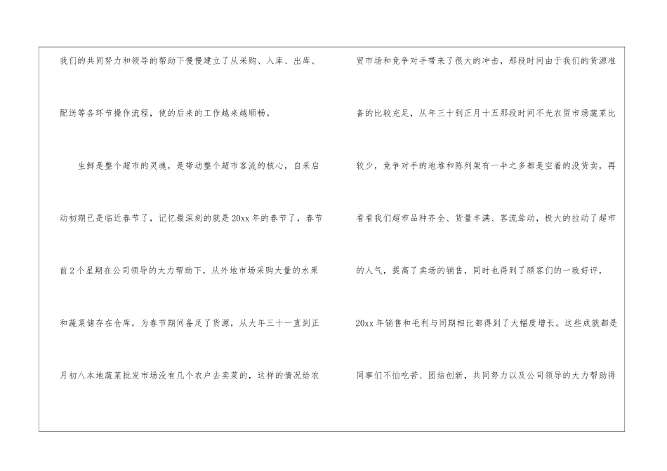 关于超市采购述职报告4篇_第3页