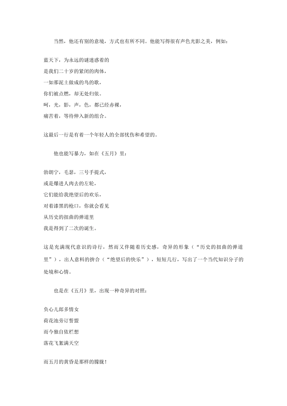 高中语文 论穆旦的诗商榷 人教版第一册_第2页