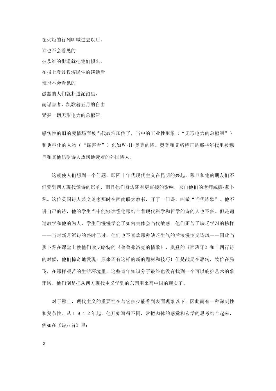 高中语文 论穆旦的诗商榷 人教版第一册_第3页