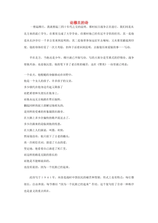 高中语文 论穆旦的诗商榷 人教版第一册