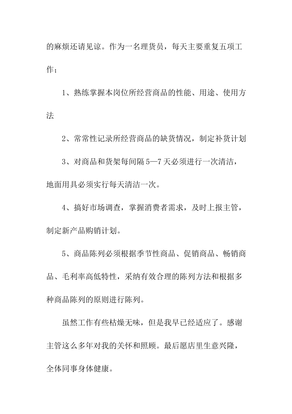 关于超市的辞职报告_第3页