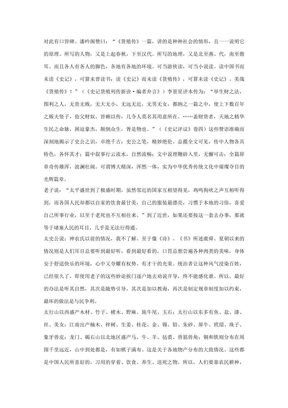 高中语文 货殖列传第六十九素材 苏教版选修_第2页