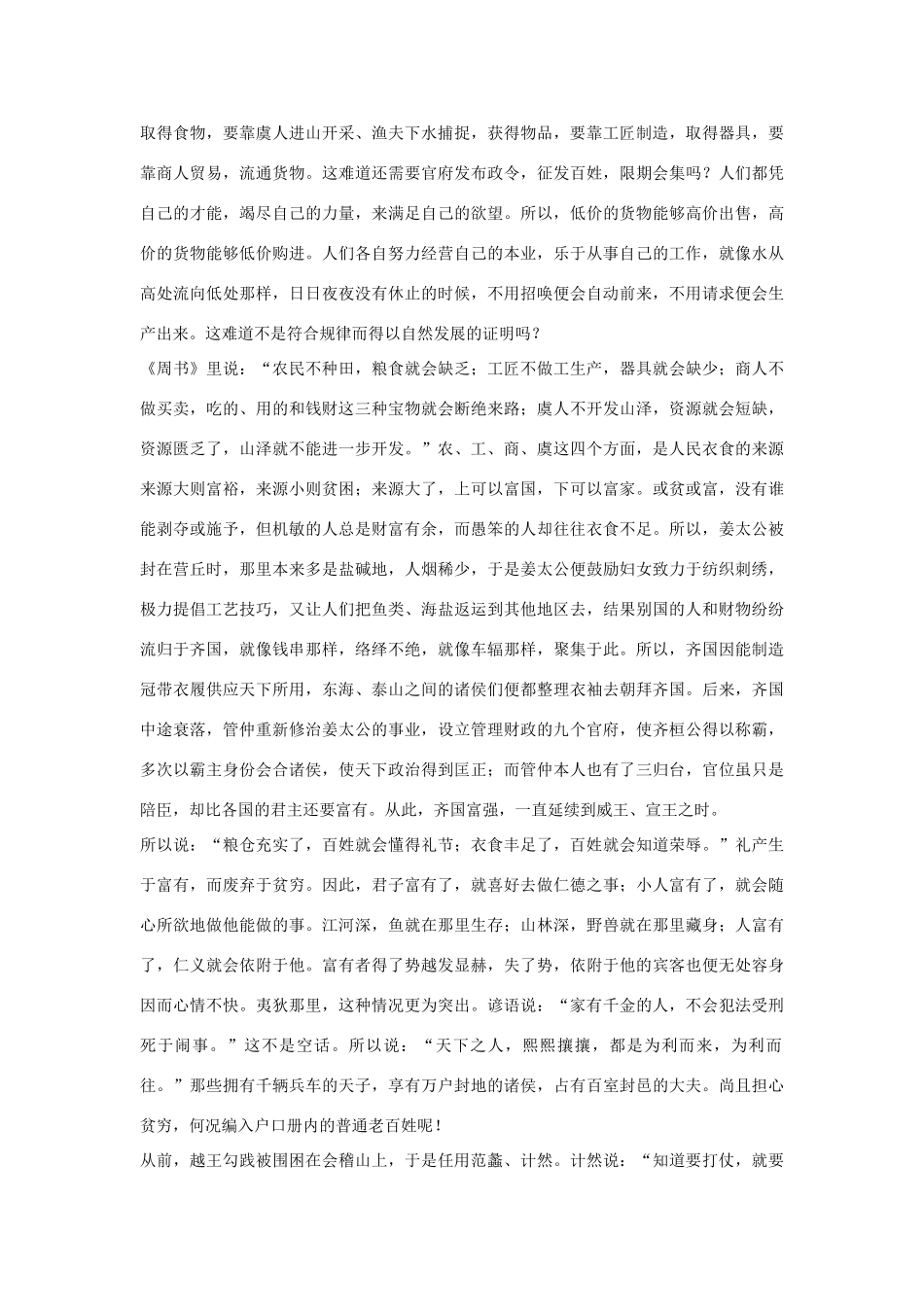 高中语文 货殖列传第六十九素材 苏教版选修_第3页