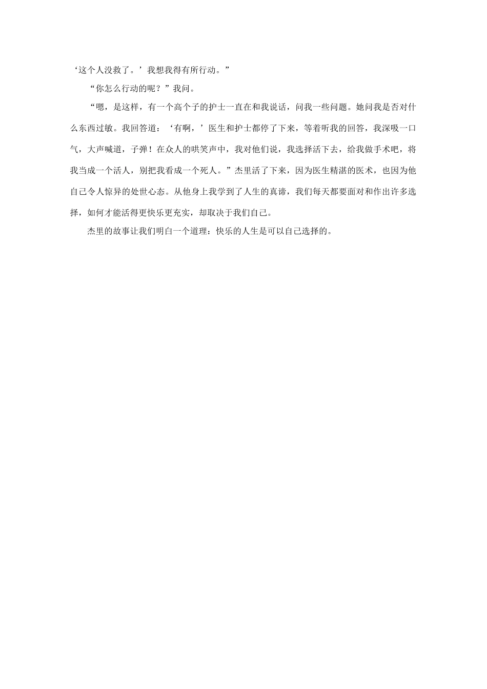 高中语文 阅读之做人与处世 快乐是一种选择素材_第2页