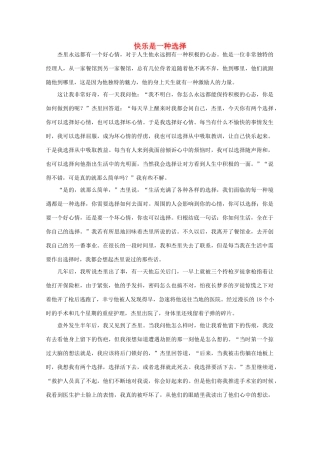 高中语文 阅读之做人与处世 快乐是一种选择素材