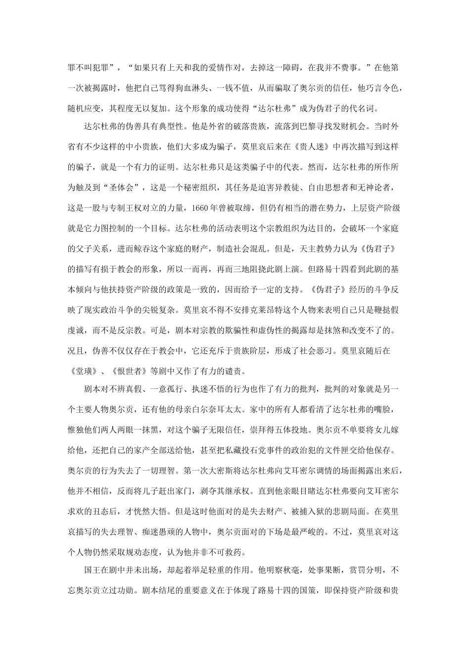 高中语文 第四单元 莫里哀与《伪君子》鉴赏资料素材 新人教选修《中外戏剧名作欣赏》_第2页