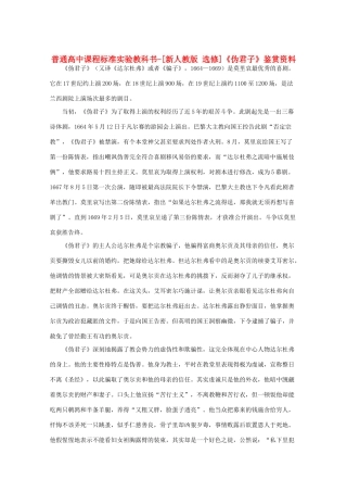 高中语文 第四单元 莫里哀与《伪君子》鉴赏资料素材 新人教选修《中外戏剧名作欣赏》