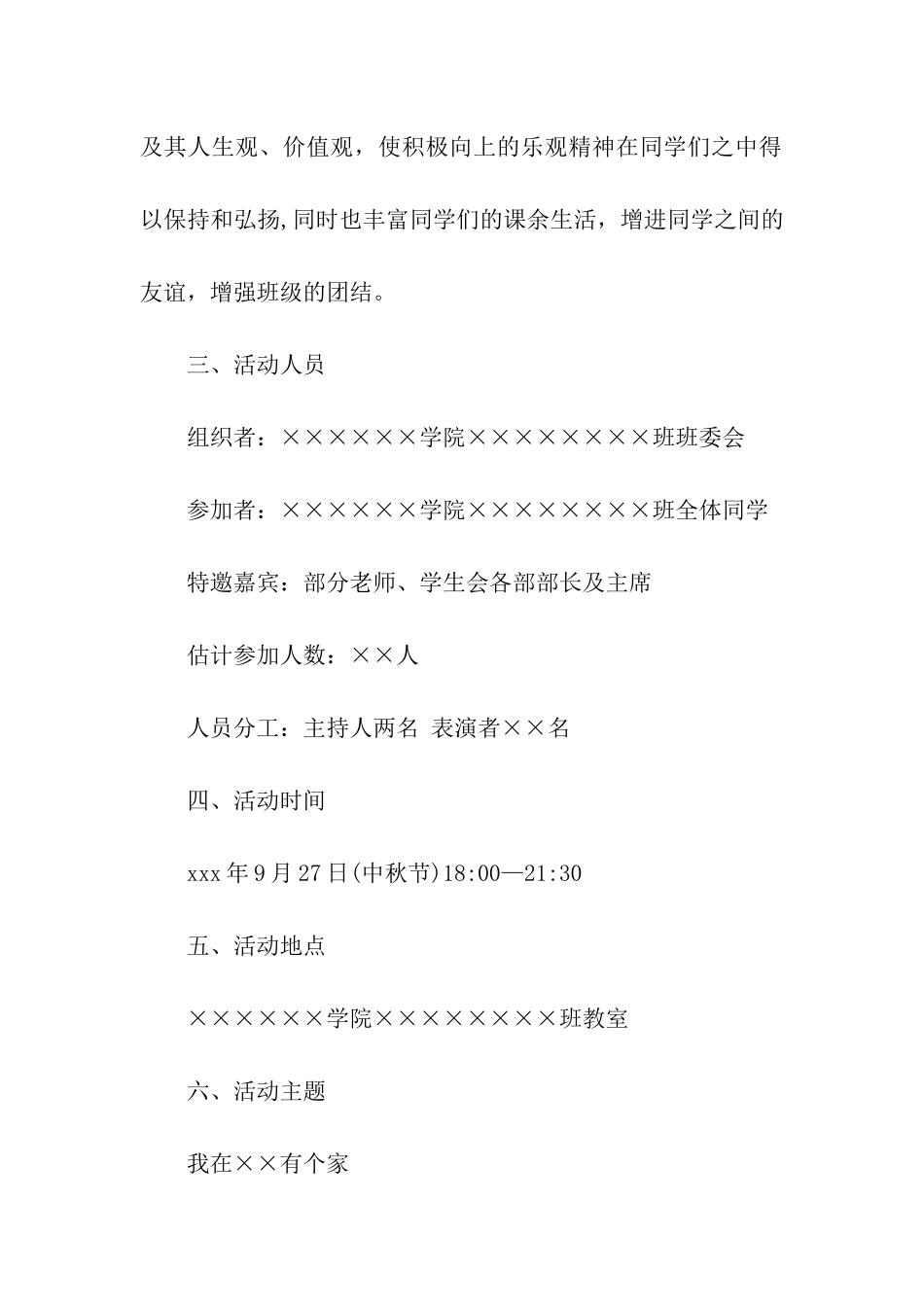 关于趣味中秋活动方案_第2页