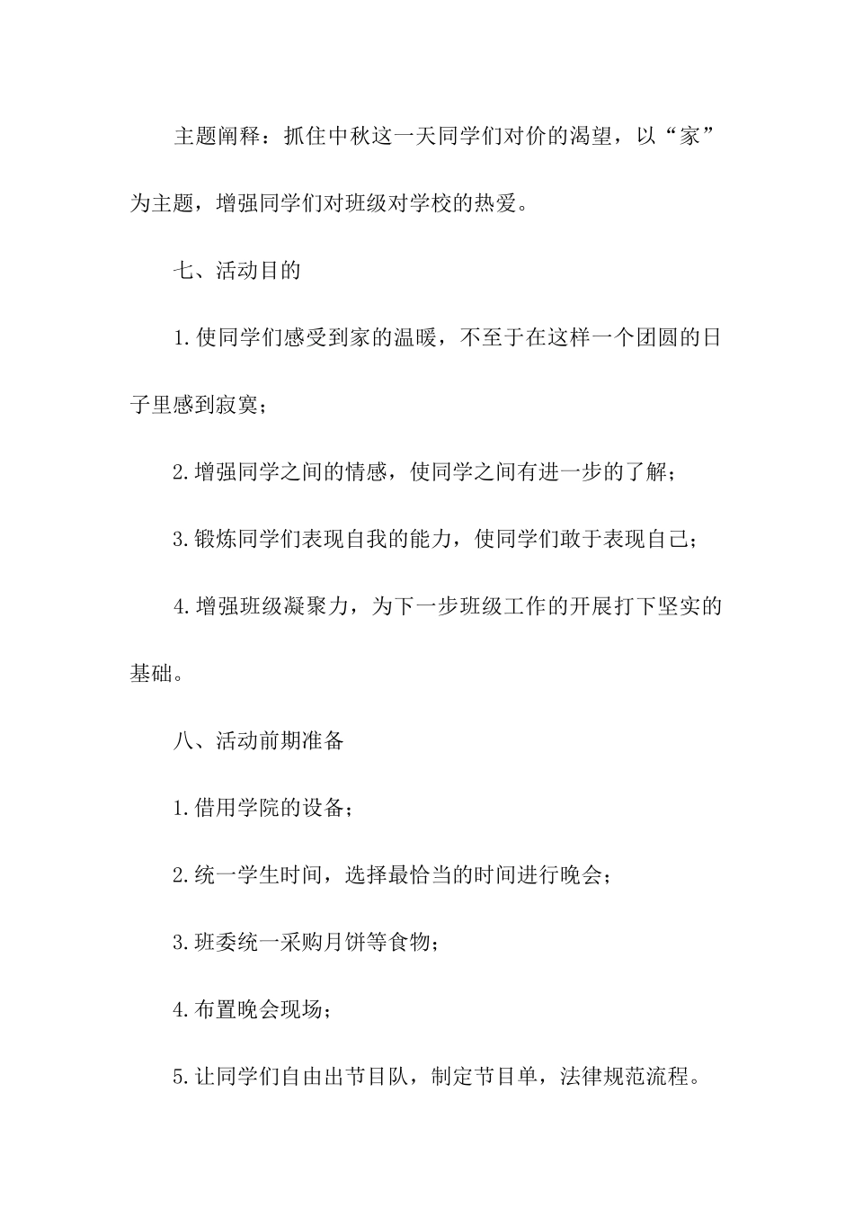 关于趣味中秋活动方案_第3页