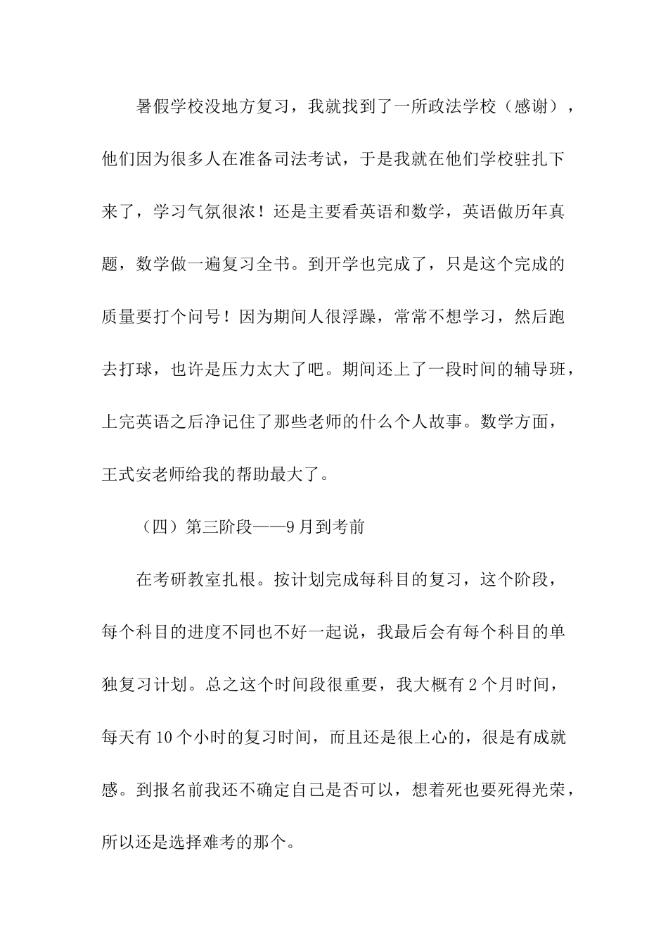 关于超详细考研复习计划_第3页