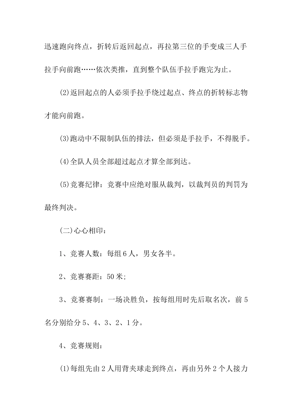 关于趣味运动会活动策划书_第3页