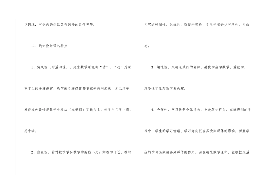 关于趣味数学课程教学计划_第2页
