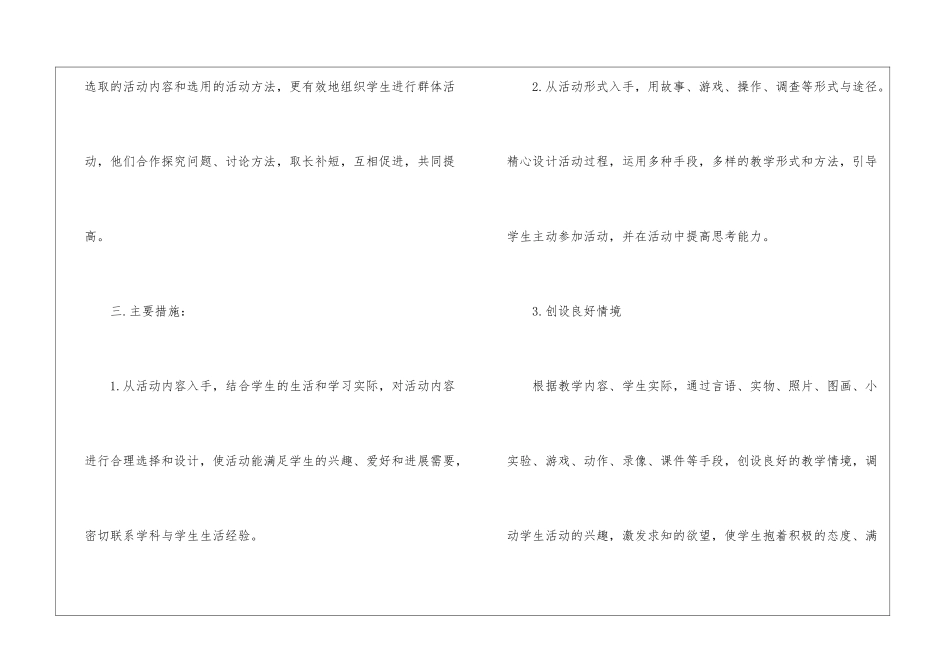 关于趣味数学课程教学计划_第3页