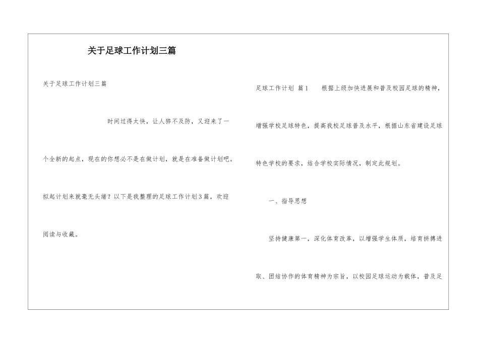 关于足球工作计划三篇_第1页