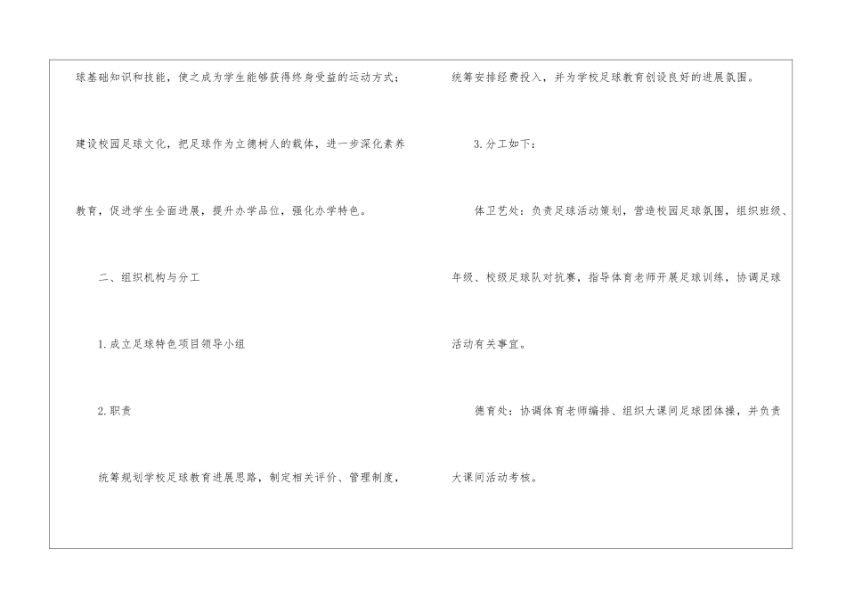 关于足球工作计划三篇_第2页