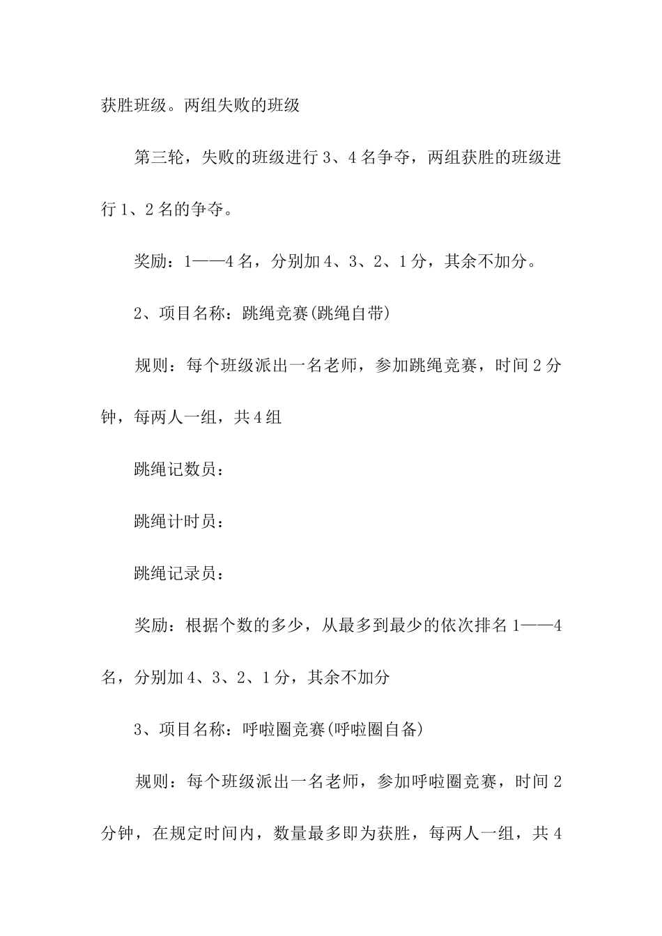 关于趣味运动会活动方案_第2页