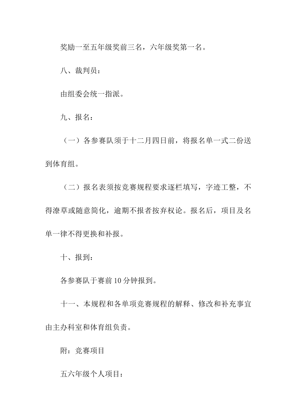 关于趣味运动会方案汇总10篇_第3页