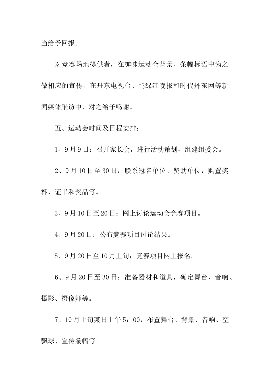 关于趣味运动会方案8篇_第2页