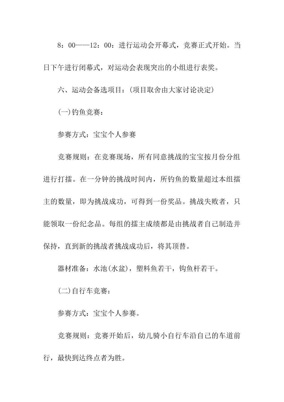 关于趣味运动会方案8篇_第3页