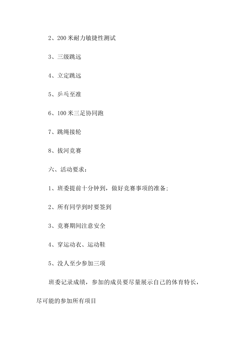 关于趣味运动会方案集合六篇_第2页