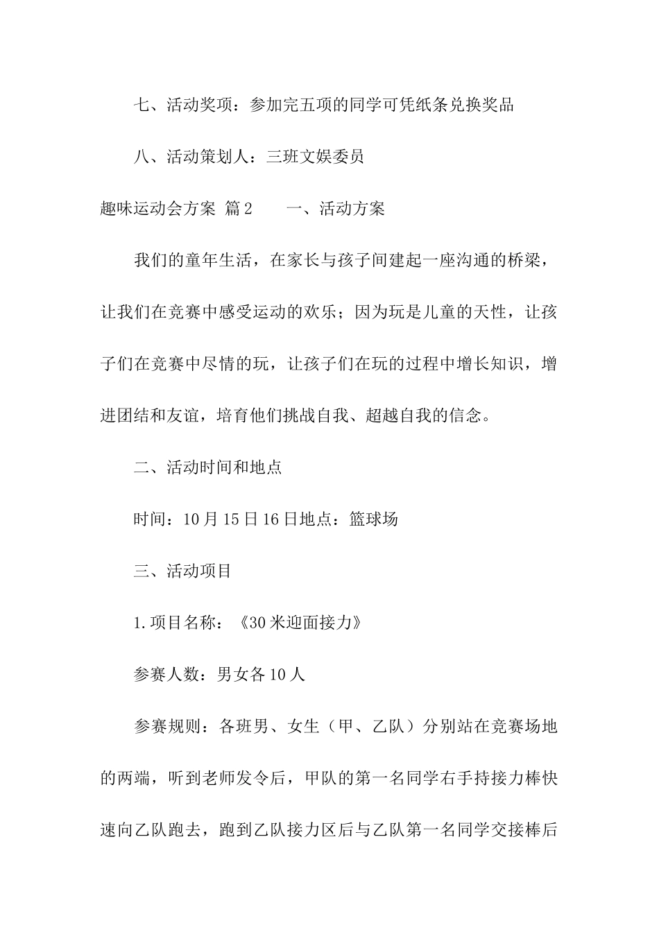 关于趣味运动会方案集合六篇_第3页
