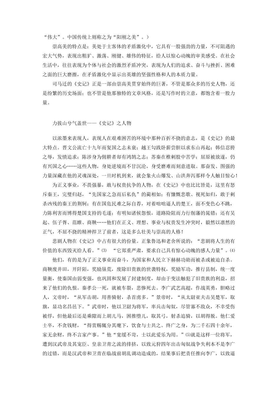 高中语文 论司马迁《史记》的崇高美素材 苏教版选修_第2页