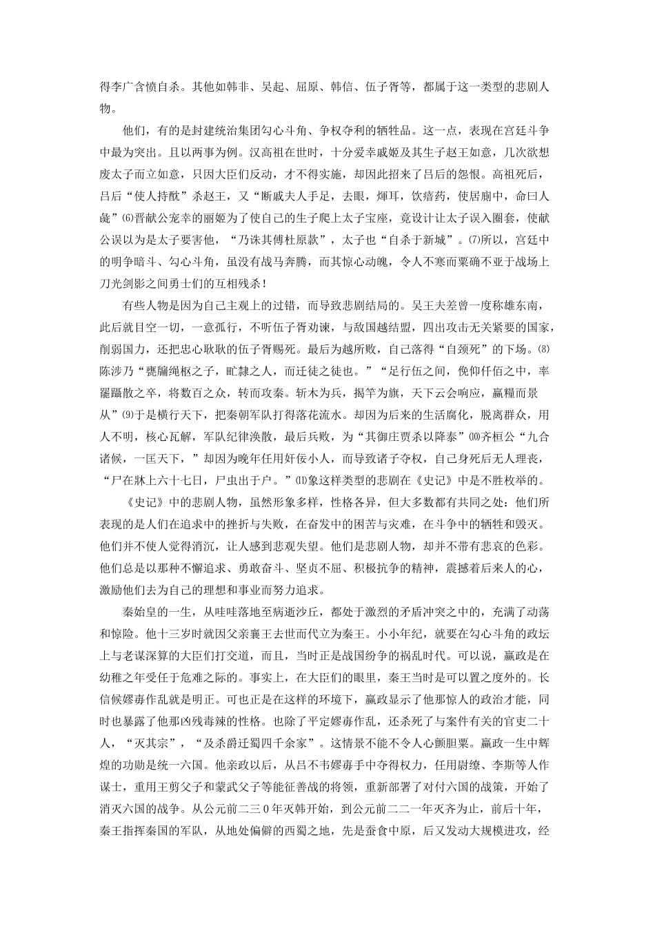 高中语文 论司马迁《史记》的崇高美素材 苏教版选修_第3页