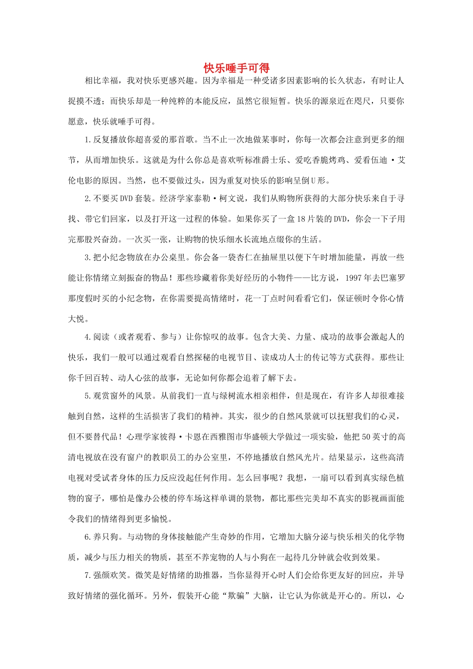 高中语文 阅读之做人与处世 快乐唾手可得素材_第1页