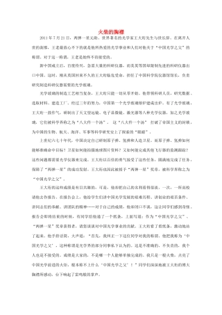 高中语文 阅读之做人与处世 火柴的胸襟 素材