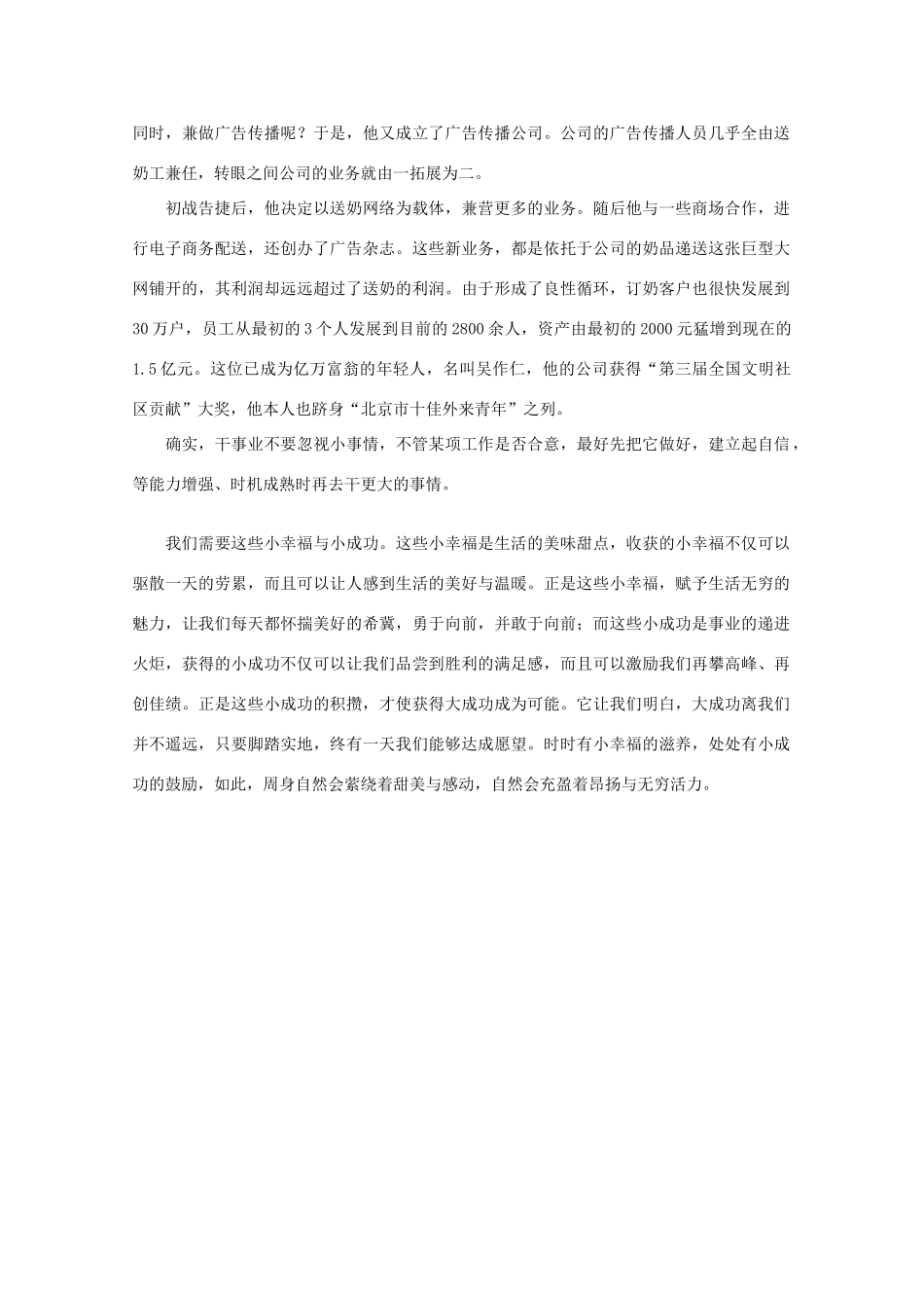 高中语文 阅读之做人与处世 积攒小幸福,珍惜小成功素材_第2页