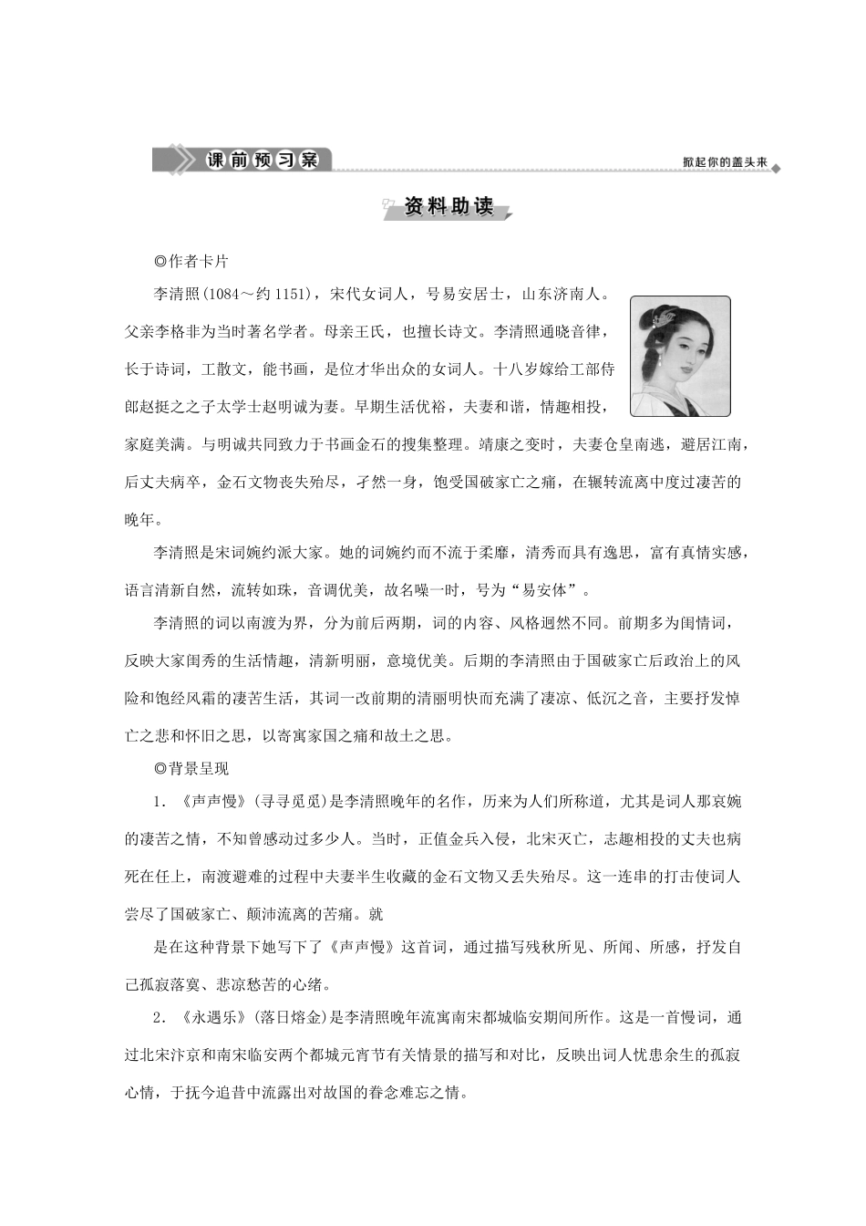 高中语文 第四单元 南宋的乱世词心 12 李清照词二首学案（含解析）鲁人版《选修唐诗宋词选读》-鲁人版高中选修语文学案_第3页