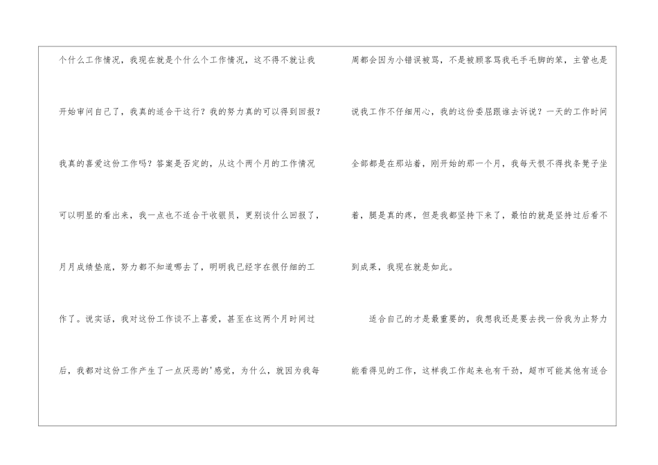 关于超市收银员的辞职报告三篇_第3页